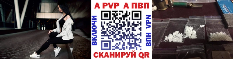 Альфа ПВП VHQ Высоцк