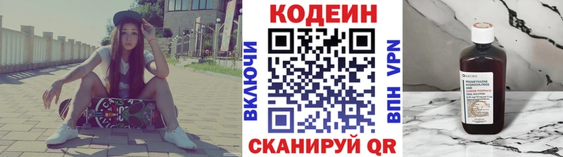 Кодеин напиток Lean (лин)  Купить где  Высоцк 